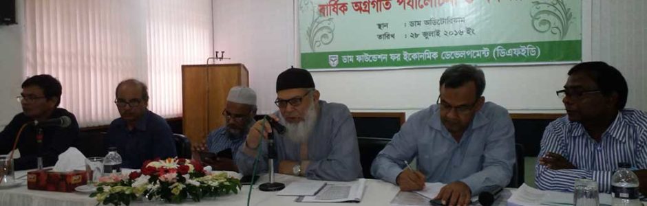 Annual Progress Review Meeting of DFED Held